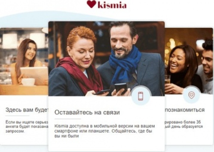 Сайт знакомств Kismia – чем он привлекателен